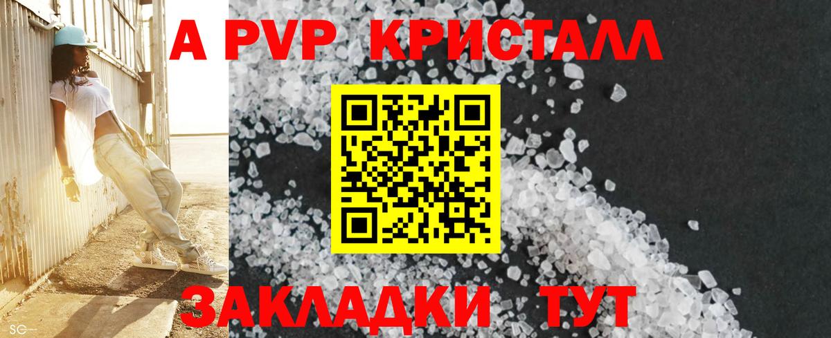 продажа наркотиков  Alfa_PVP Соль  Гусь-Хрустальный  Alpha PVP кристаллы  A PVP крисы CK 
