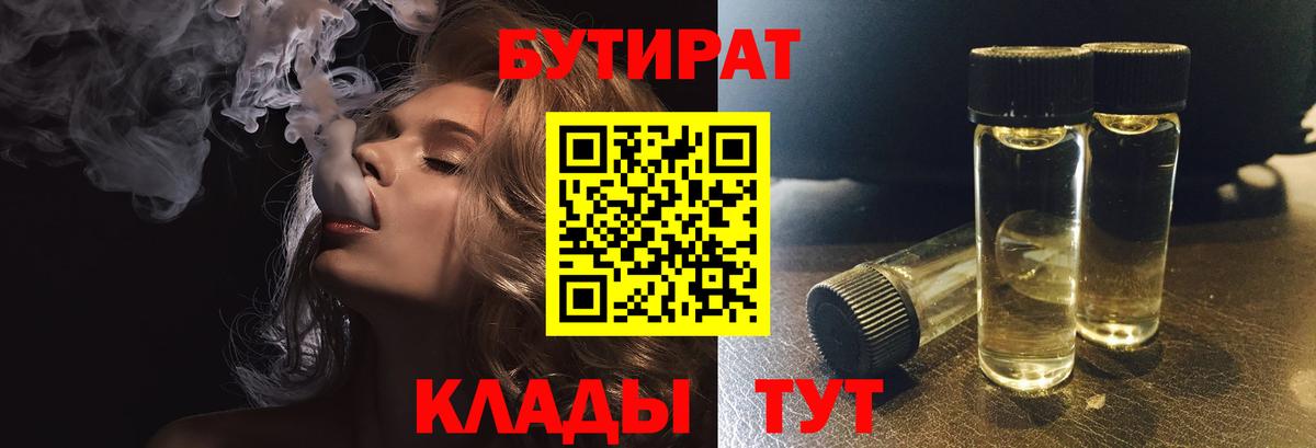 Бутират BDO 33%  БУТИРАТ  Гусь-Хрустальный 