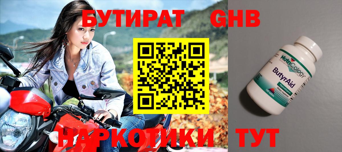 БУТИРАТ BDO 33% Гусь-Хрустальный