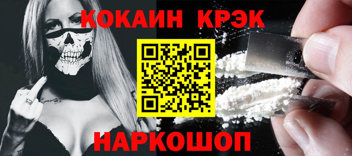 КОКАИН  Вход с VPN  Гусь-Хрустальный  КОКАИН VHQ  Кокаин 99% 