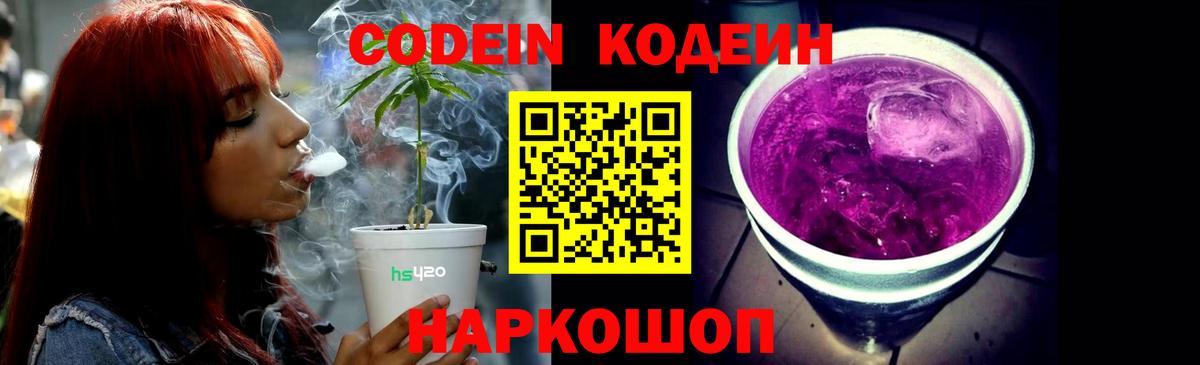 Кодеиновый сироп Lean Purple Drank  Кодеиновый сироп Lean напиток Lean (лин)  Гусь-Хрустальный  закладки  Вход с VPN 