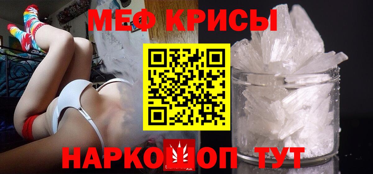 МЯУ-МЯУ  МЯУ-МЯУ mephedrone  Гусь-Хрустальный  Мефедрон  МЯУ-МЯУ мука 