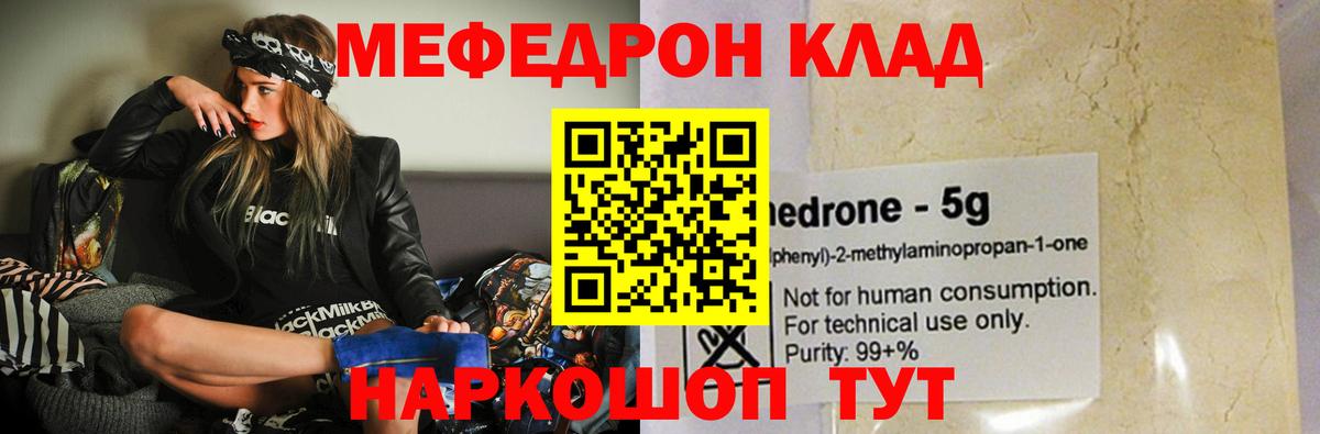 Мефедрон кристаллы Гусь-Хрустальный